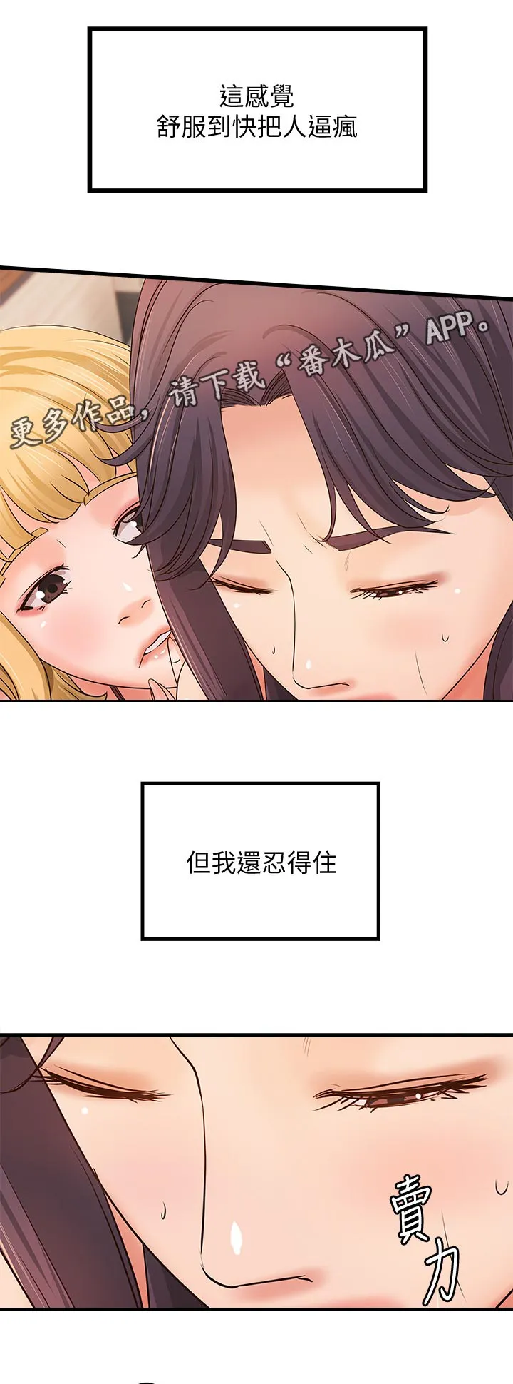 难隐之事漫画漫画,第63章：瞬间兴奋7图