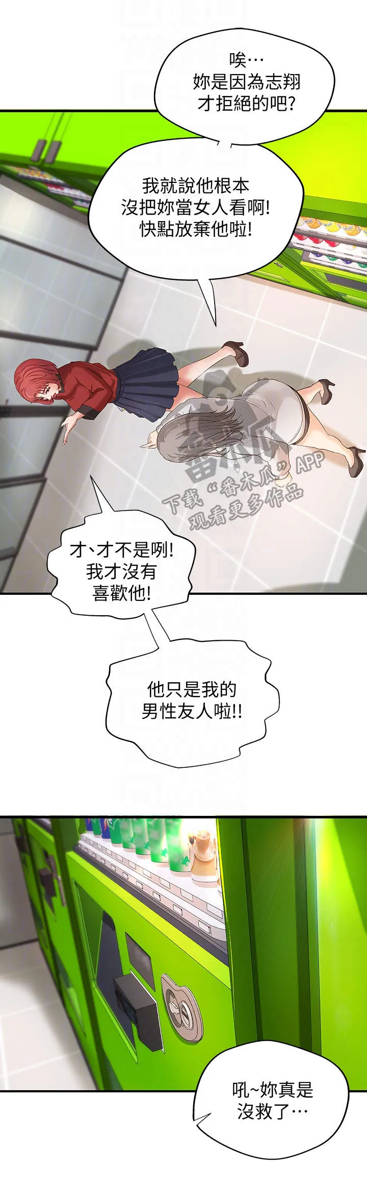 难隐之事漫画漫画,第26章：邀请3图