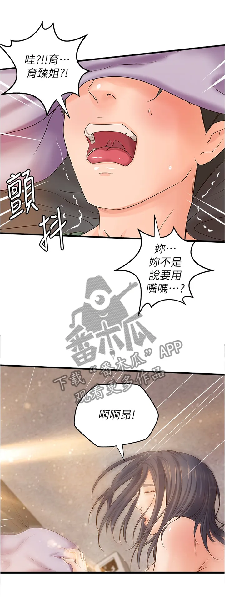 难隐之瘾漫画,第34章：姐!5图
