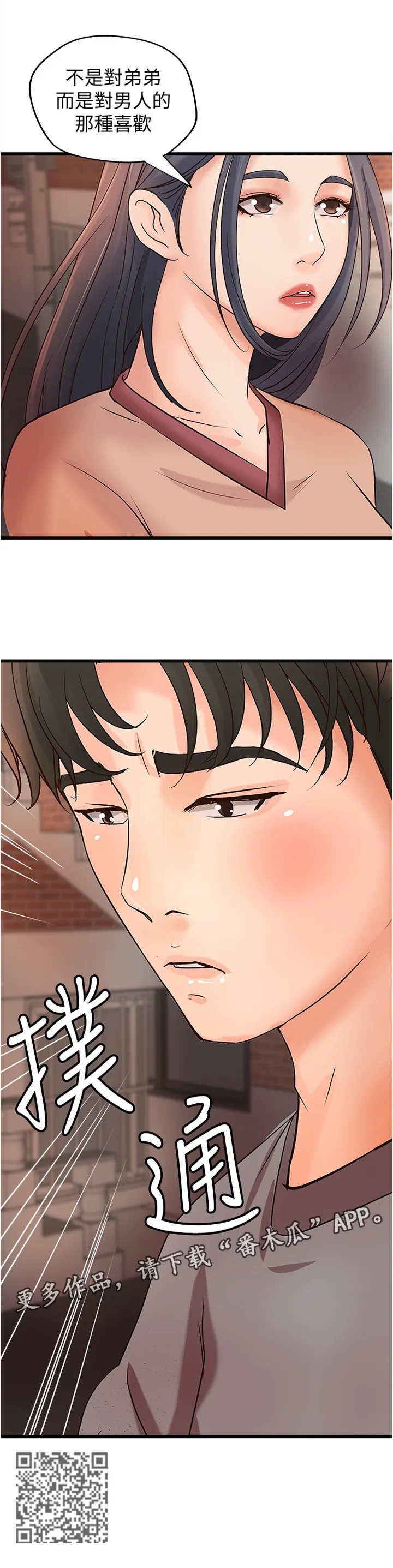 难隐之事漫画漫画,第48章：不是普通的喜欢8图