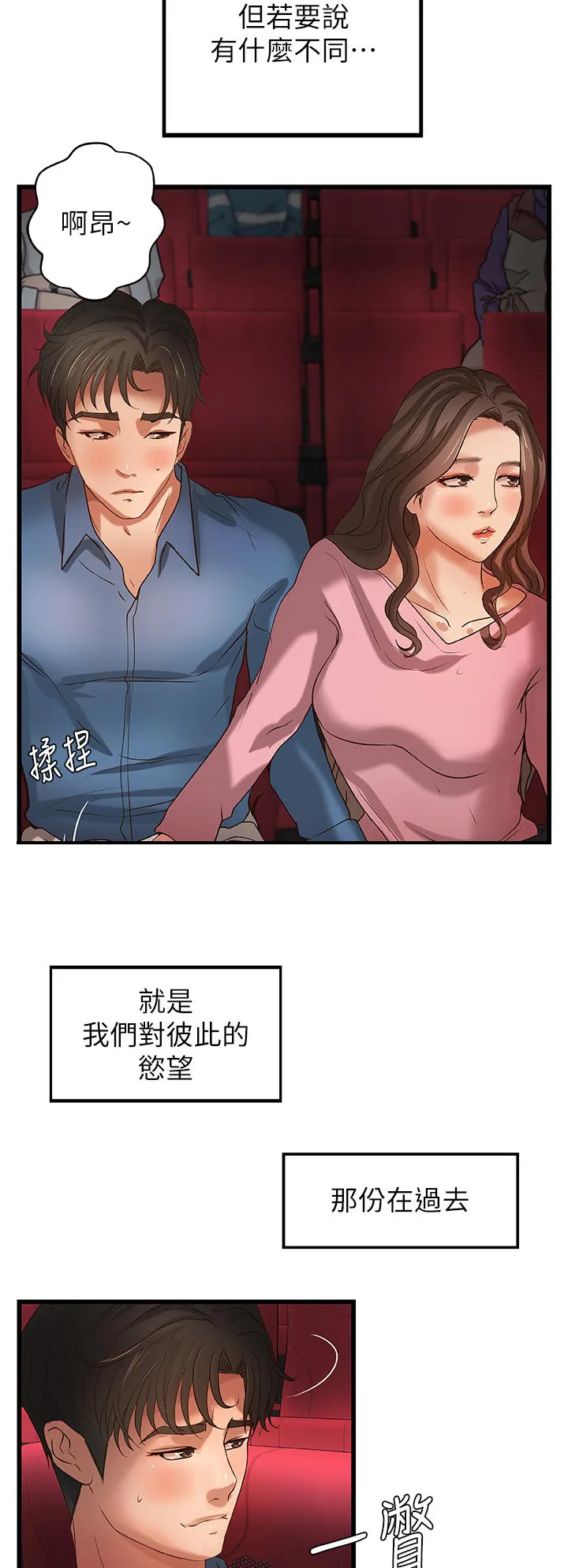 难隐小说漫画,第57章：看电影5图