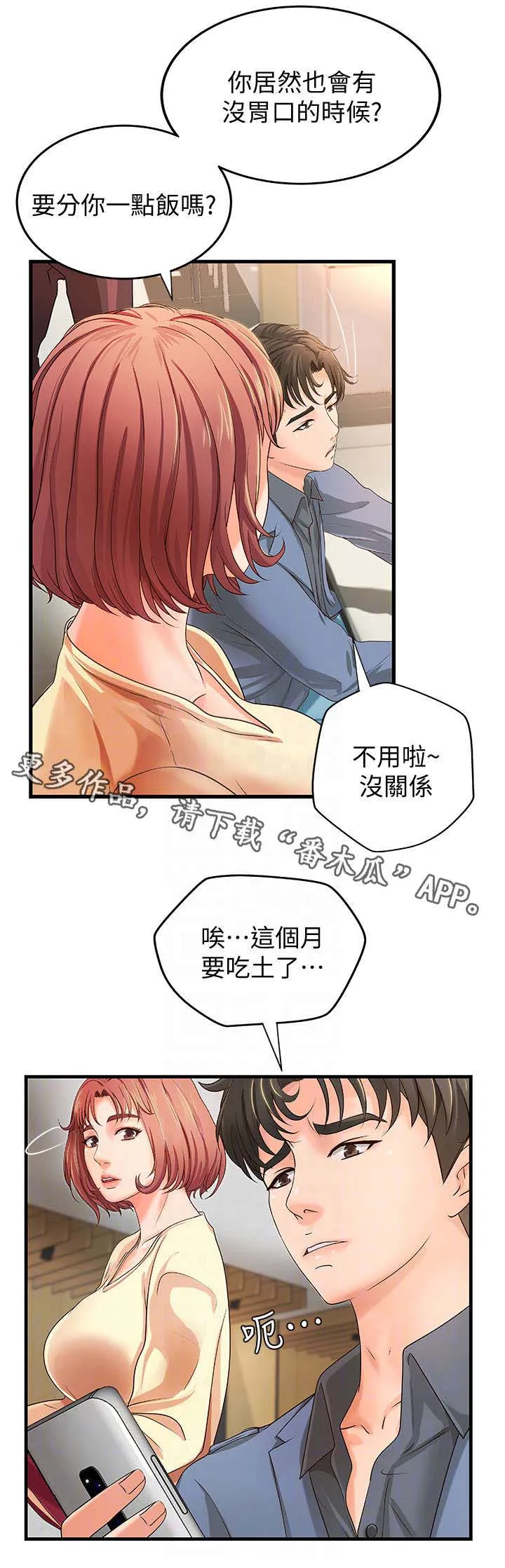 难隐之事漫画漫画,第16章：兼职5图