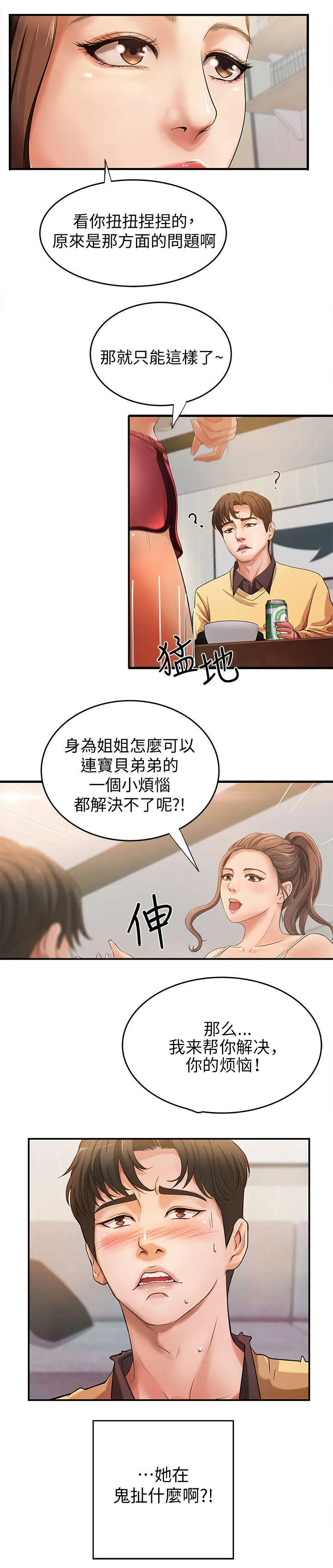 难隐之事漫画漫画,第2章：不了了之13图