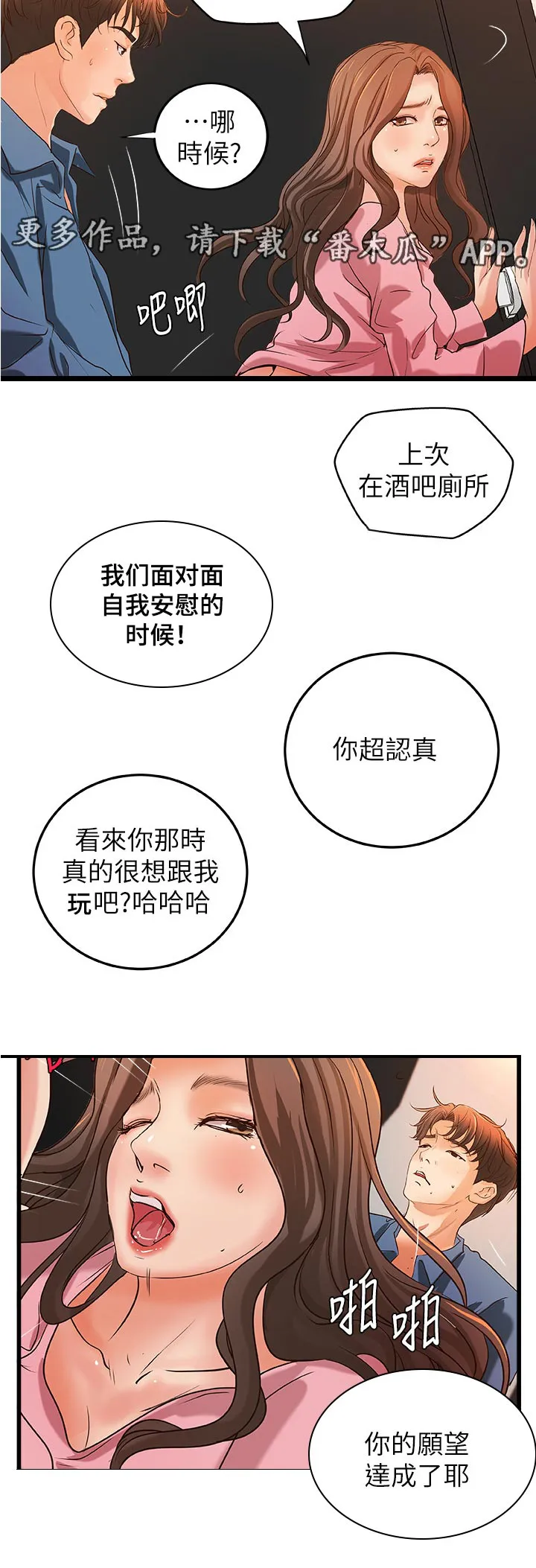 难隐小说漫画,第57章：看电影8图