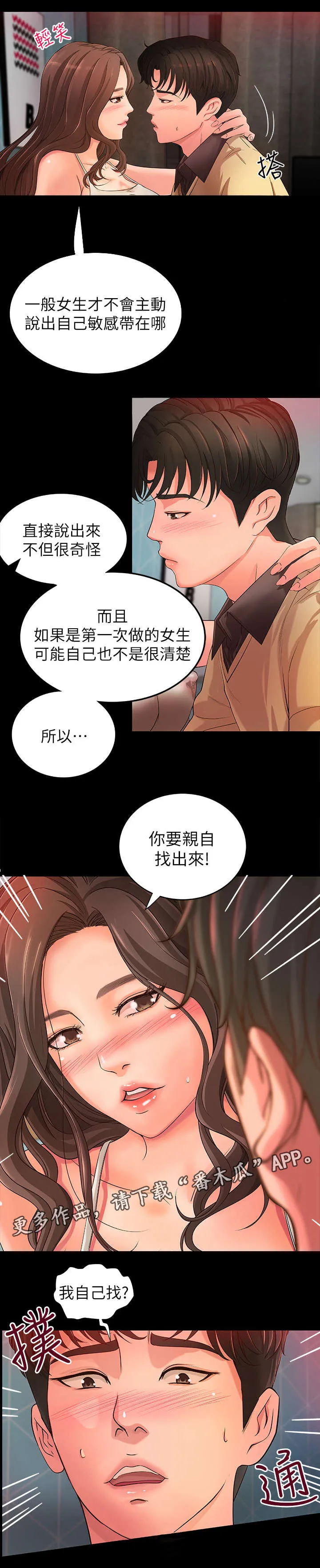 难隐之事漫画漫画,第5章：往下找6图