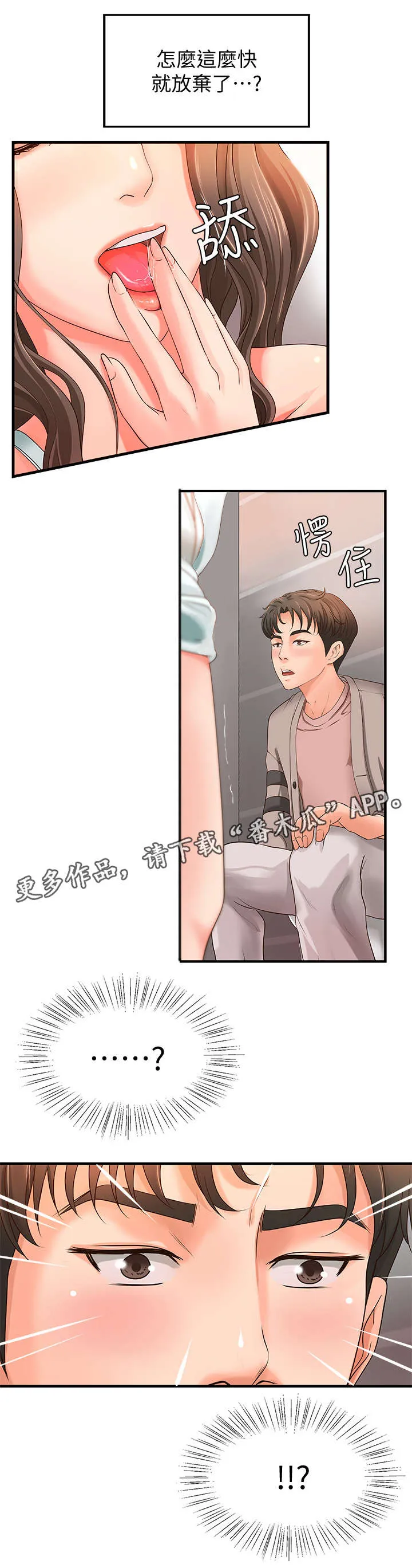 难隐之事漫画漫画,第10章：固执12图
