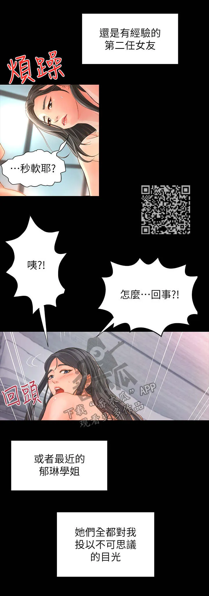 难隐之言免费漫画漫画,第22章：往事11图