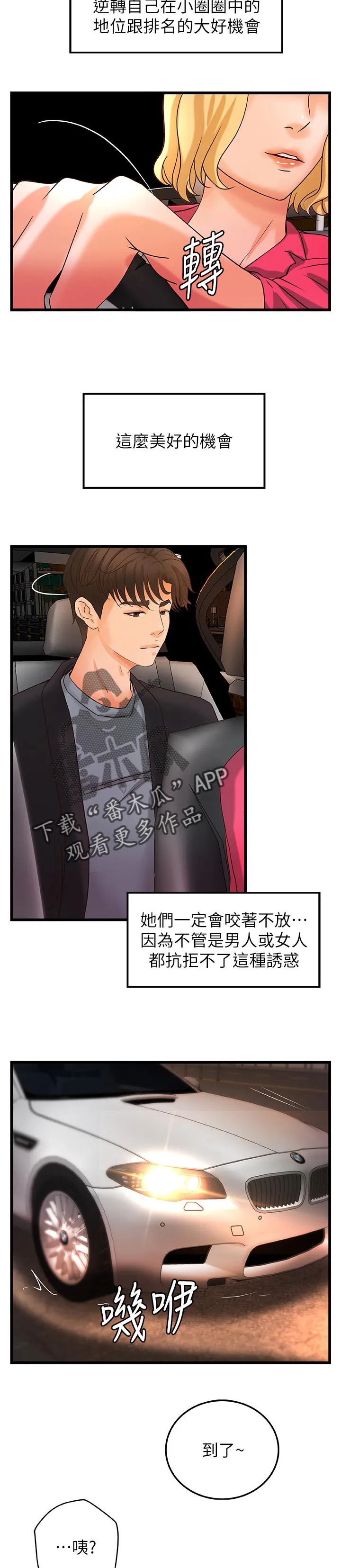难隐之事漫画漫画,第61章：饭店11图