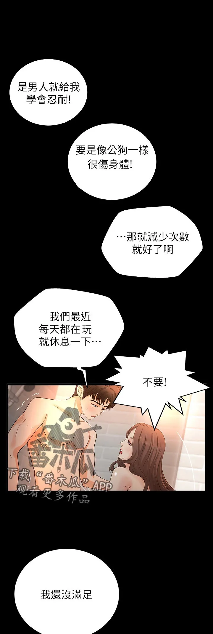 难隐之事漫画漫画,第62章：准备好了13图