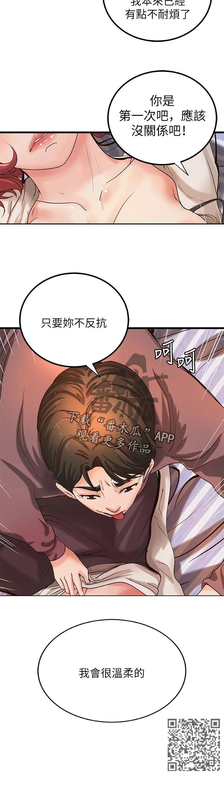 难隐之事漫画漫画,第68章：很温柔的12图