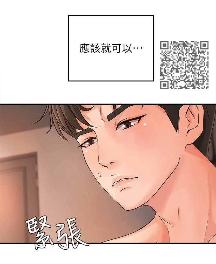 难隐之事漫画漫画,第20章：意料之外18图