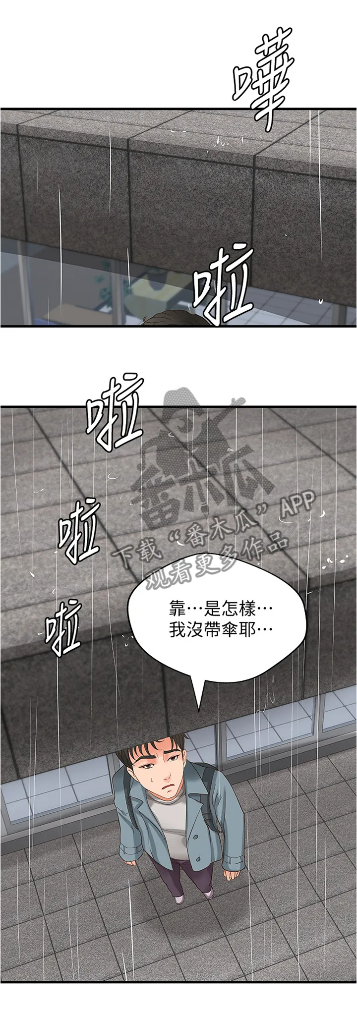 难隐之事漫画漫画,第37章：教室目击3图