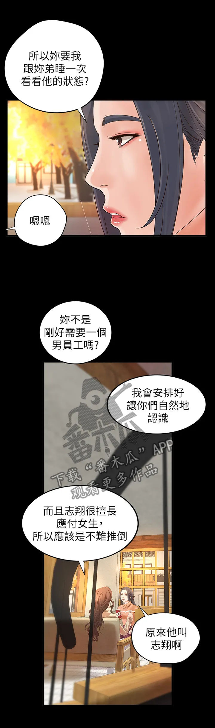 难隐之事漫画漫画,第33章：又不是亲姐弟10图
