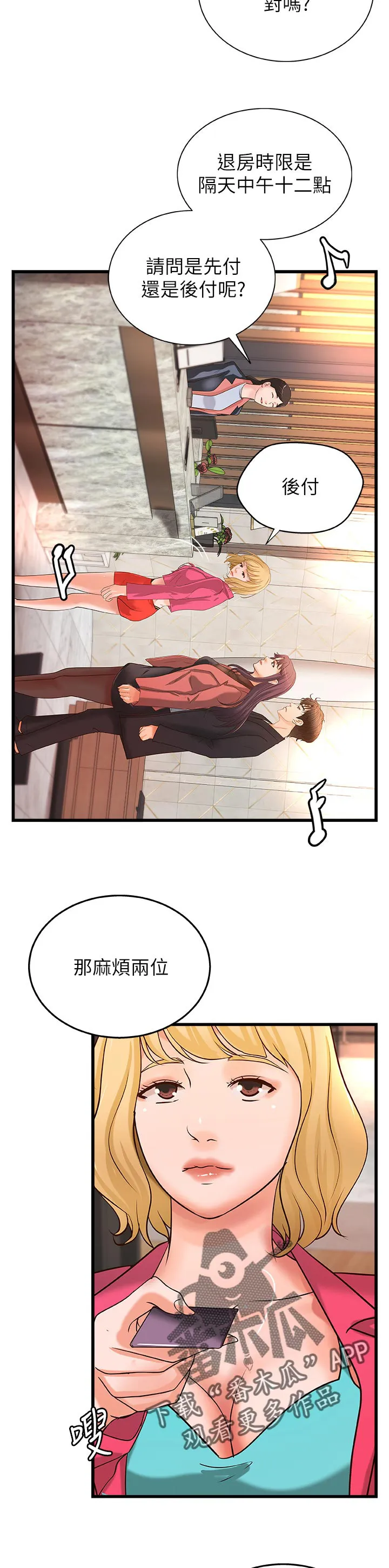 难隐之事漫画漫画,第62章：准备好了3图