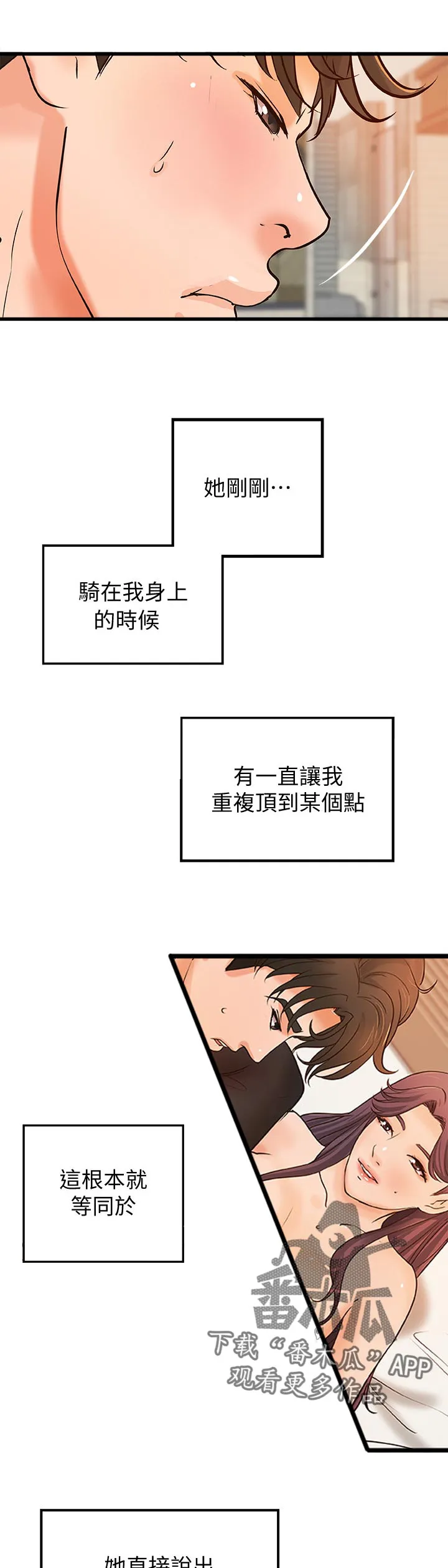 难隐之事漫画漫画,第64章：好戏才要开始9图
