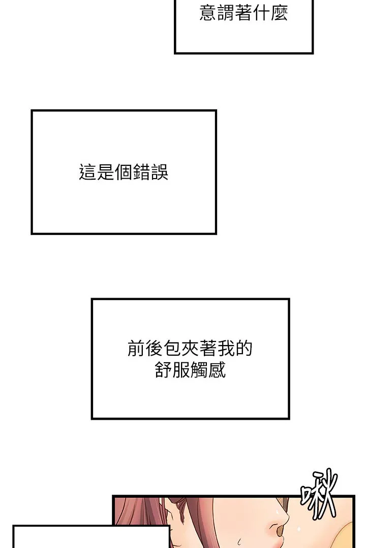 难隐之事漫画漫画,第63章：瞬间兴奋4图