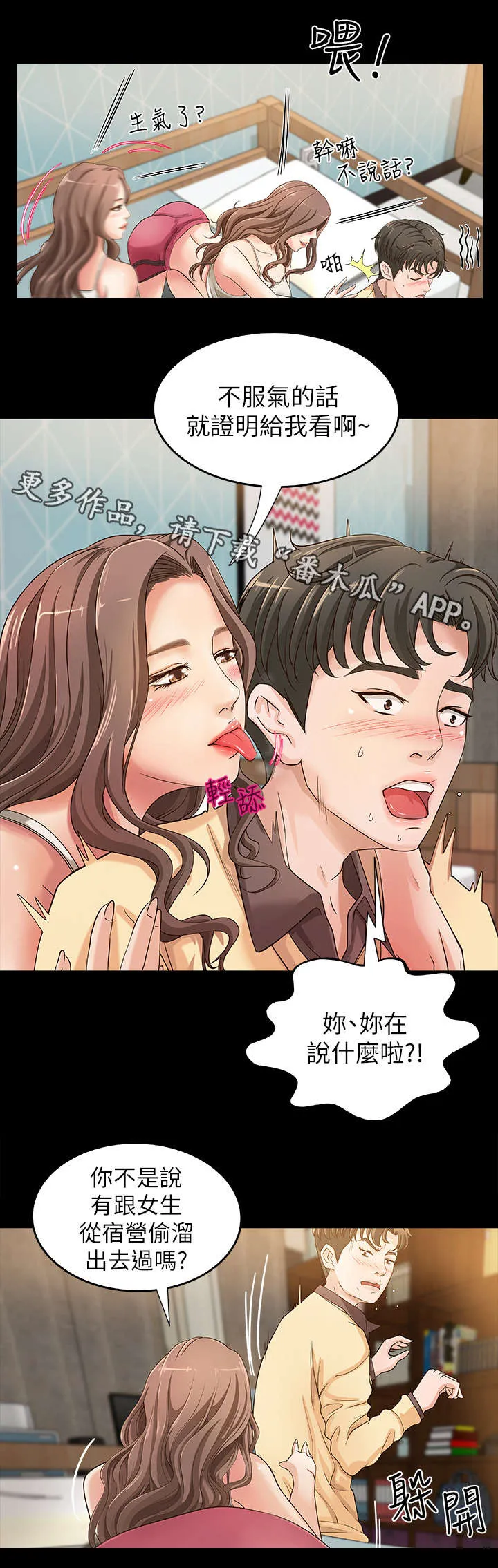 难隐小说漫画,第4章：教导3图