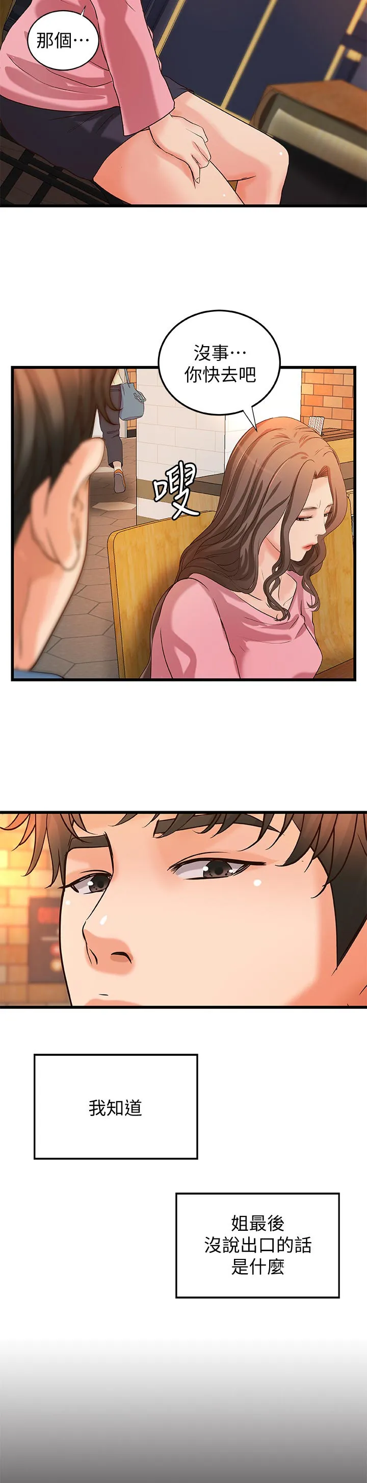 难隐之事漫画漫画,第58章：复仇10图