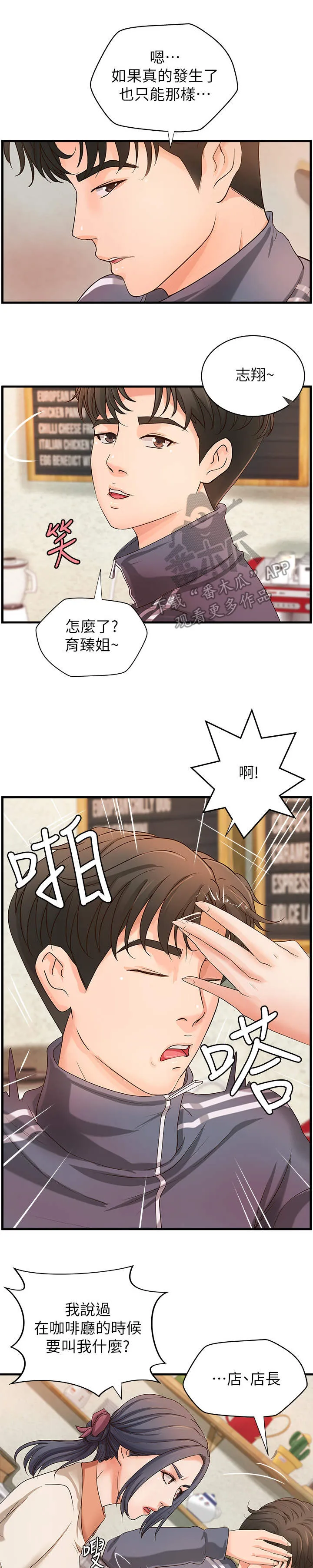 难隐之事漫画漫画,第26章：邀请6图