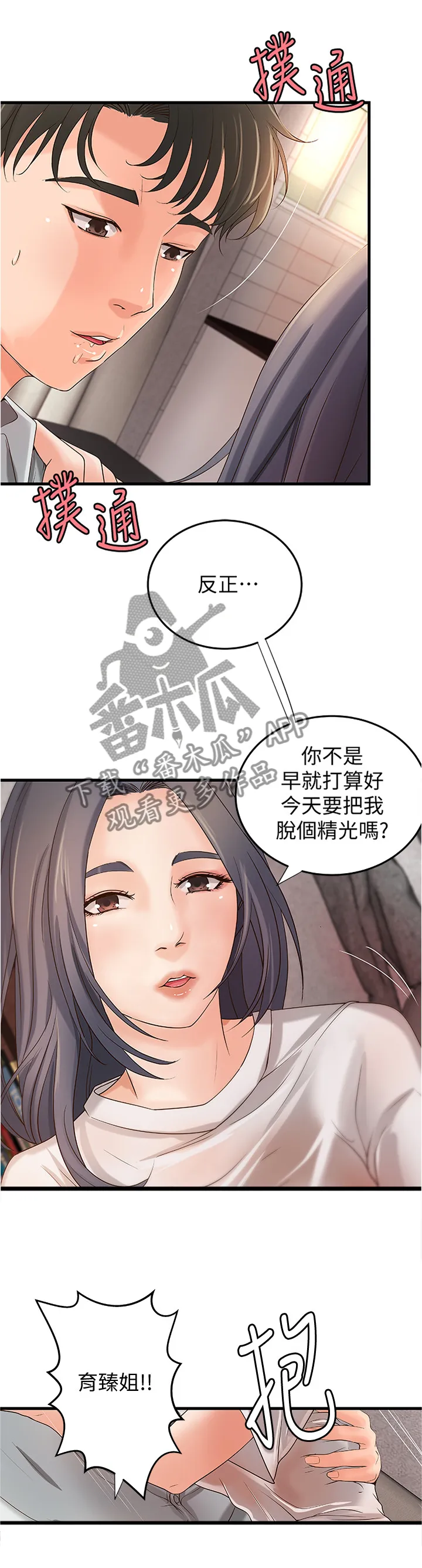 难隐小说漫画,第29章：完蛋了3图