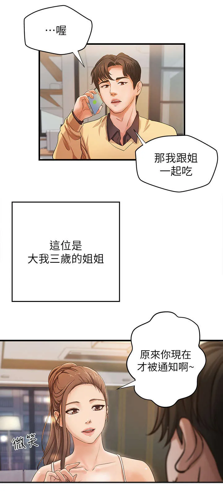 难隐之事漫画漫画,第2章：不了了之6图