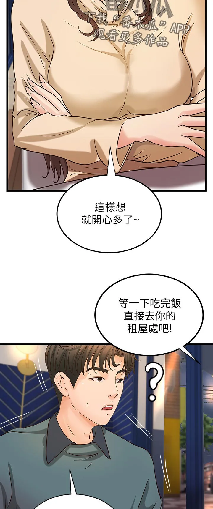 难隐之瘾漫画,第66章：谣言10图