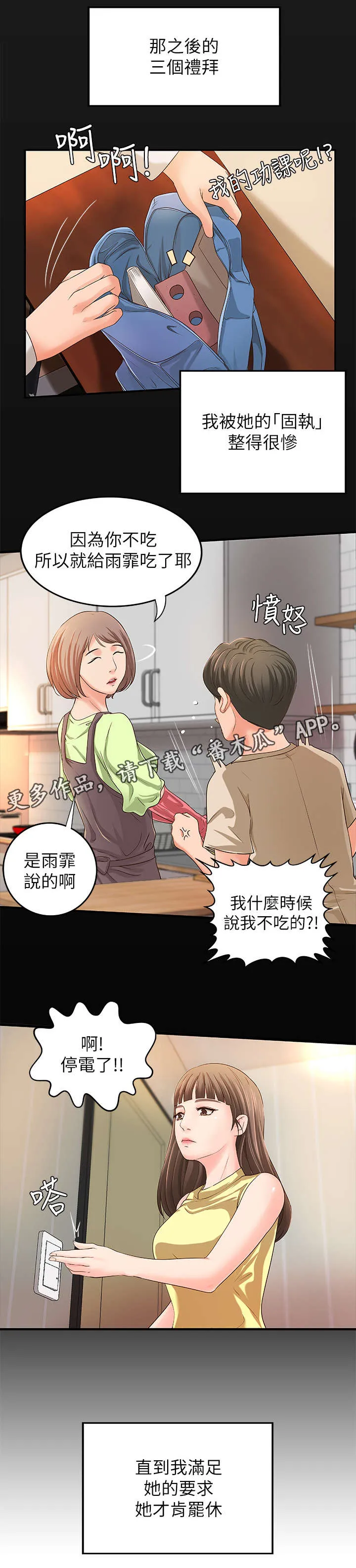 难隐之事漫画漫画,第10章：固执7图
