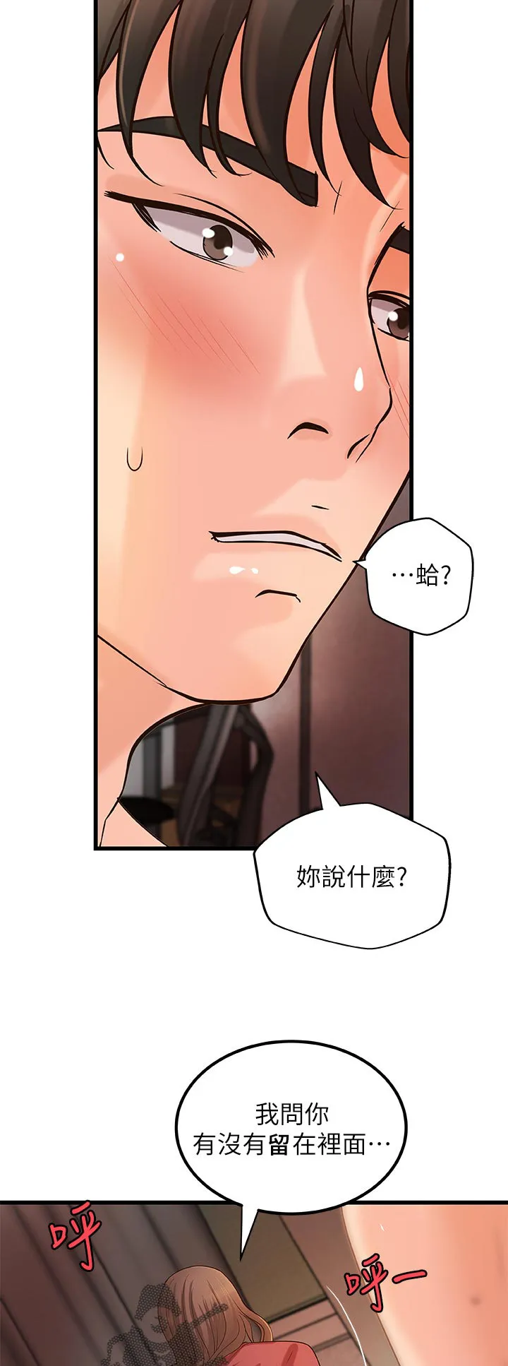 难隐之事漫画漫画,第52章：还能继续吧16图