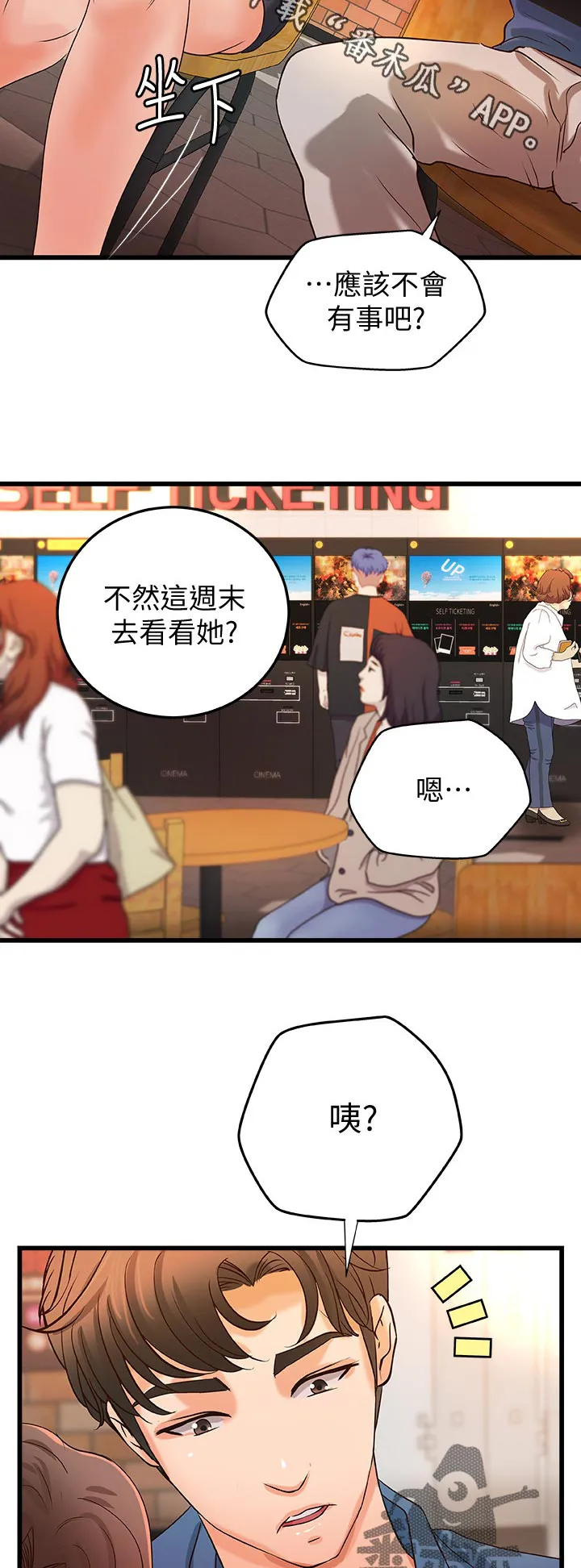 难隐之事漫画漫画,第58章：复仇4图