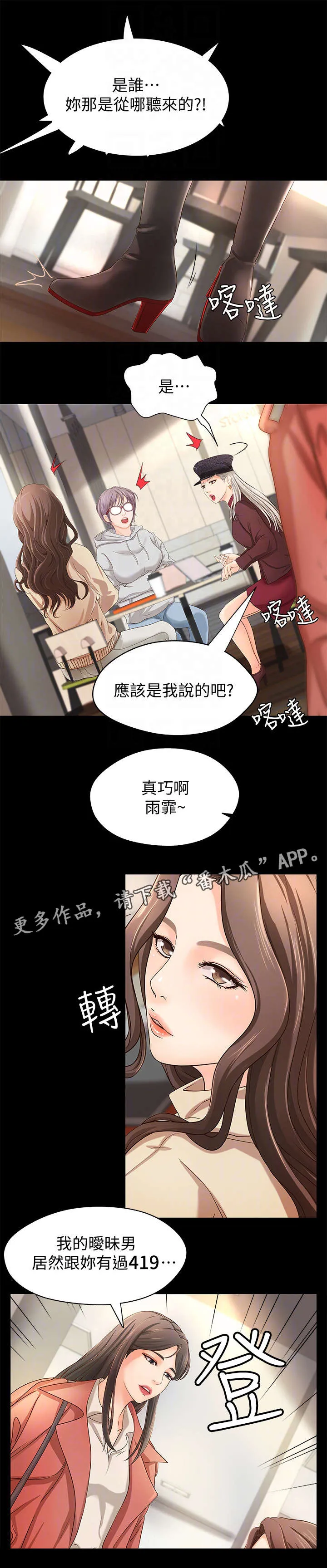 难隐之瘾漫画,第14章：争辩1图