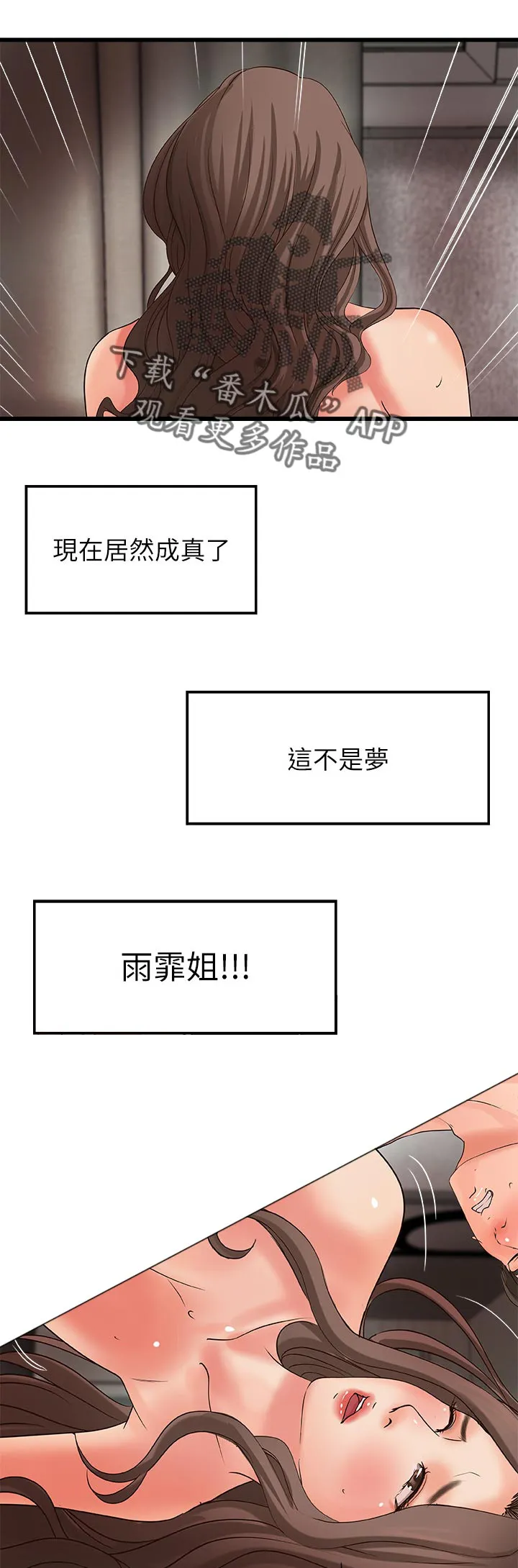 难隐之事漫画漫画,第53章：真正的爱慕7图