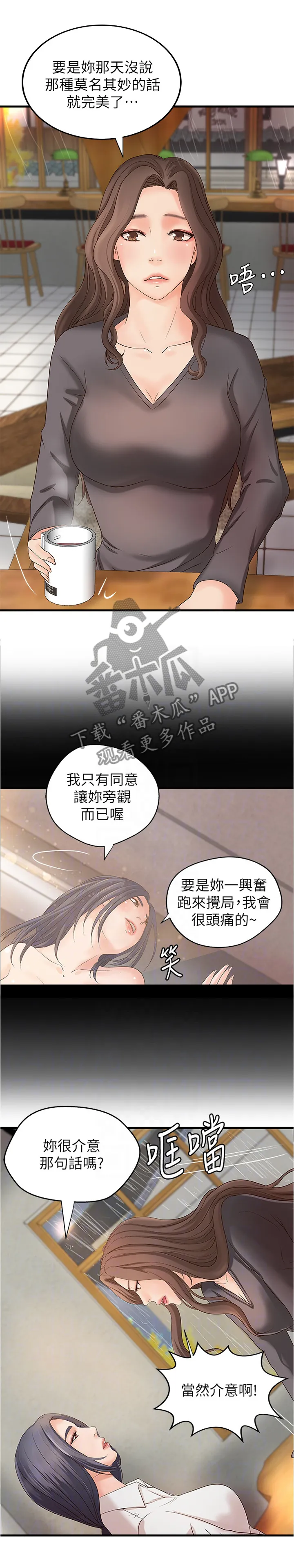 难隐之事漫画漫画,第40章：试探6图