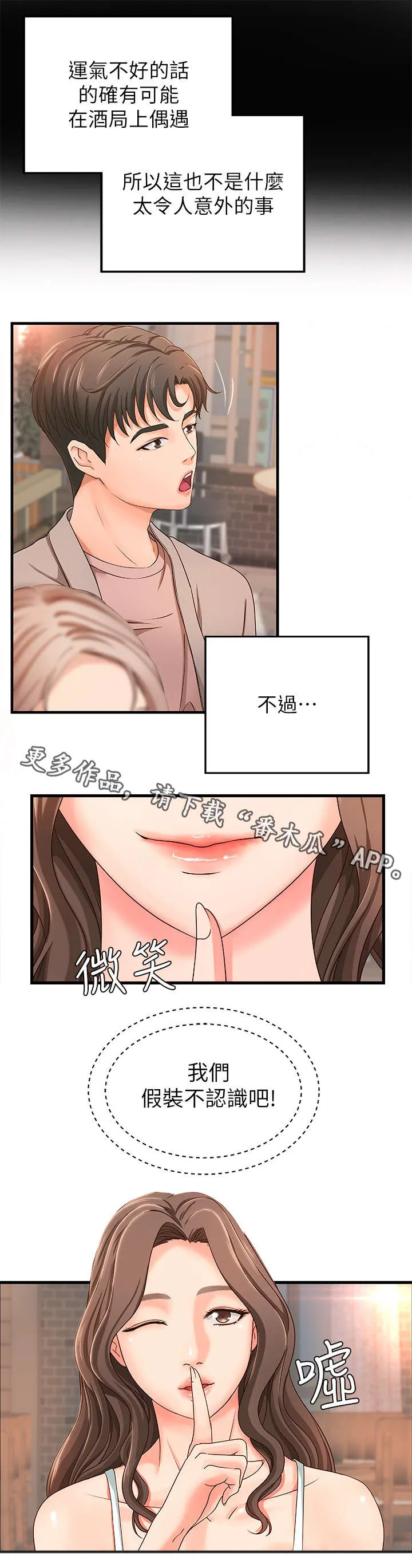 难隐之事漫画漫画,第9章：高水准2图