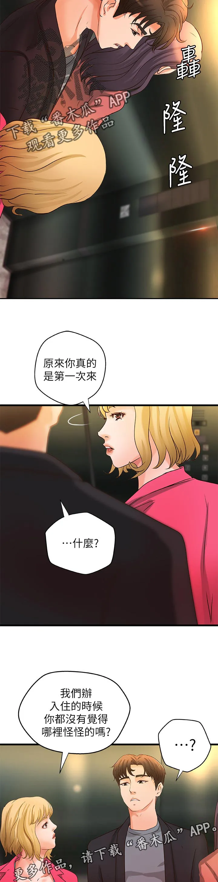 难隐之事漫画漫画,第62章：准备好了5图