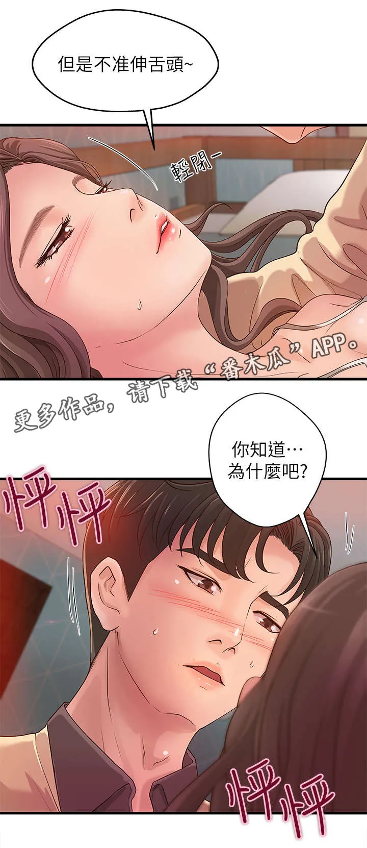 难隐小说漫画,第4章：教导10图