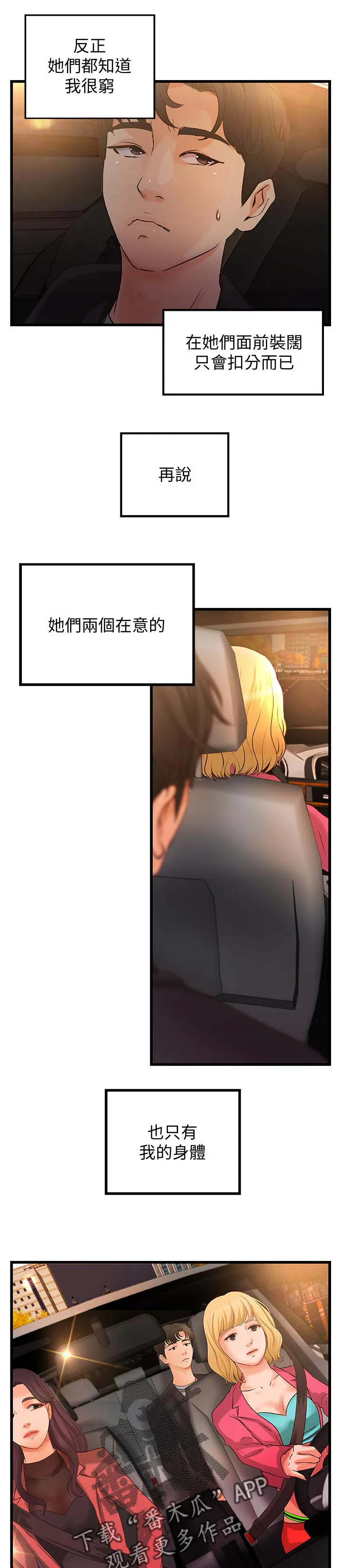 难隐之事漫画漫画,第61章：饭店7图