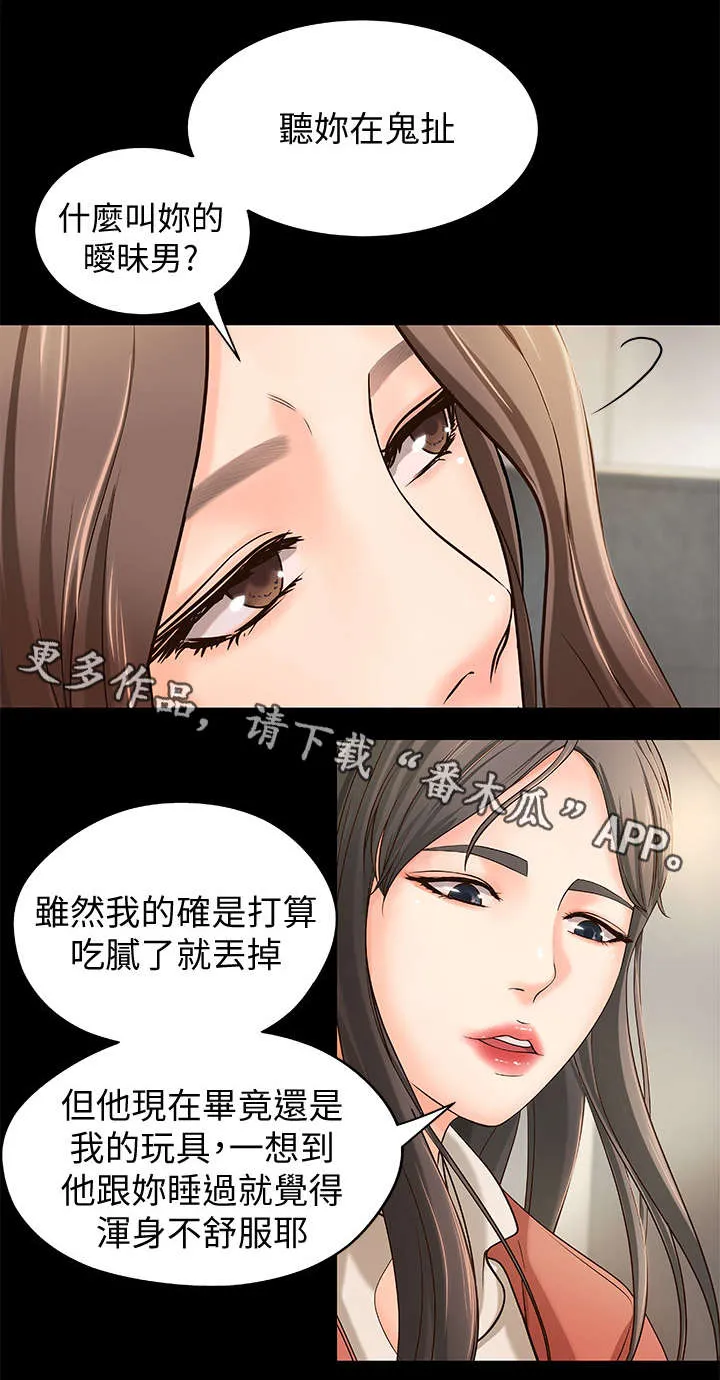 难隐之瘾漫画,第14章：争辩2图