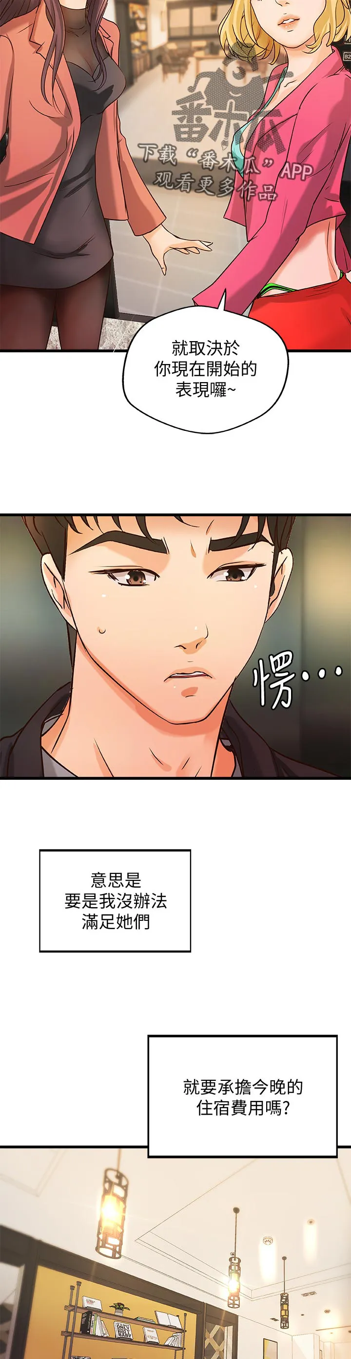 难隐之事漫画漫画,第62章：准备好了8图