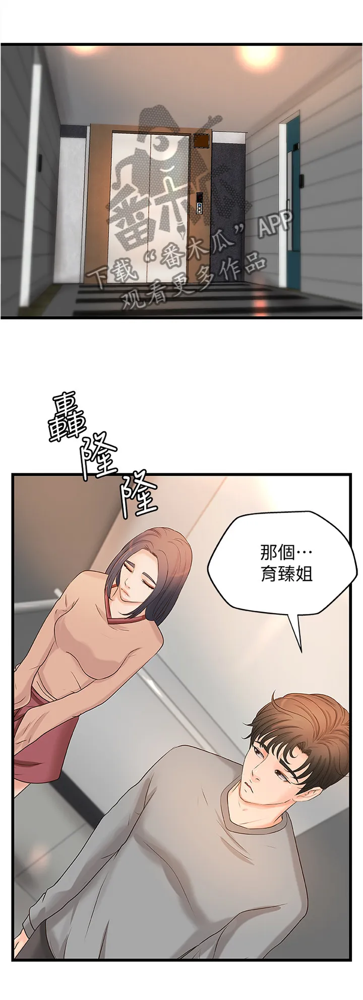 难隐之事漫画漫画,第47章：姐的请托7图