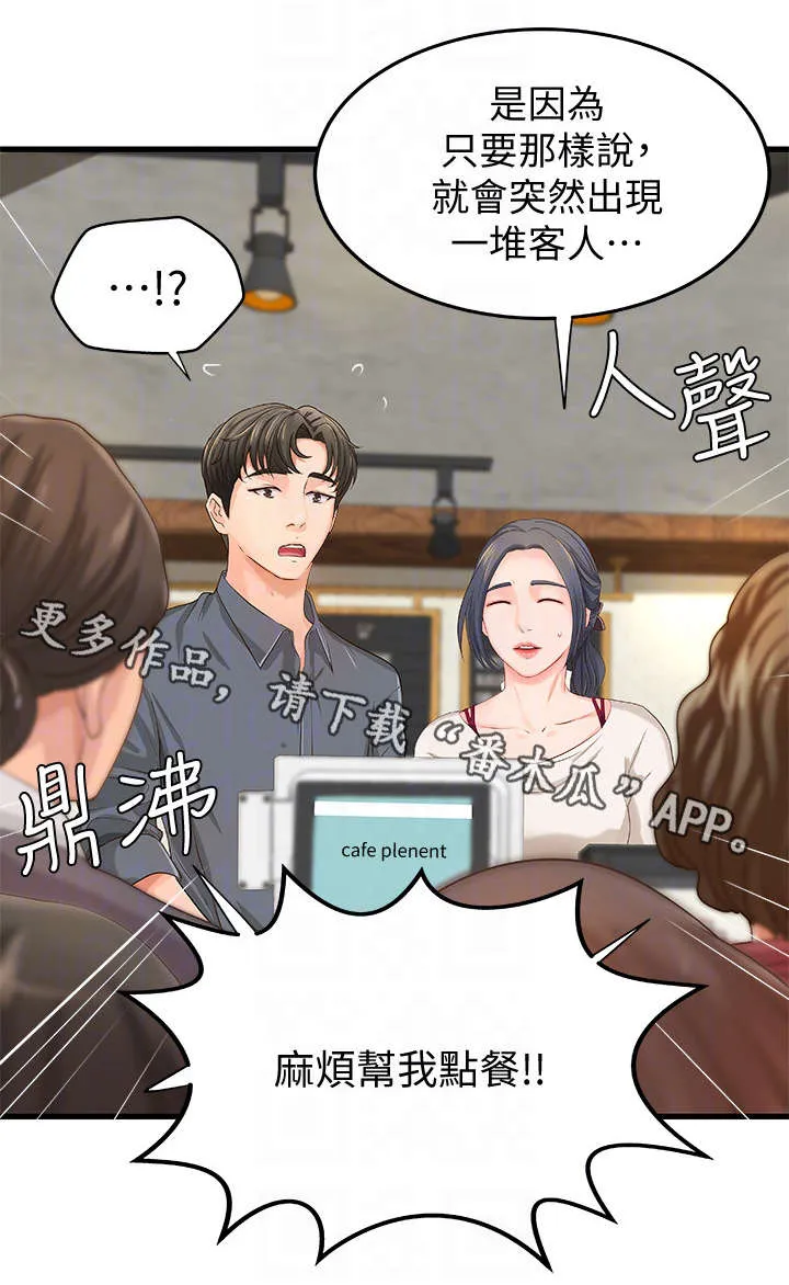 难什么之隐漫画,第17章：咖啡厅13图