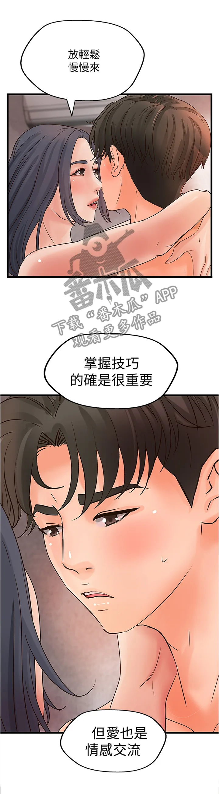 难隐之事漫画漫画,第46章：爱是需要交流的7图