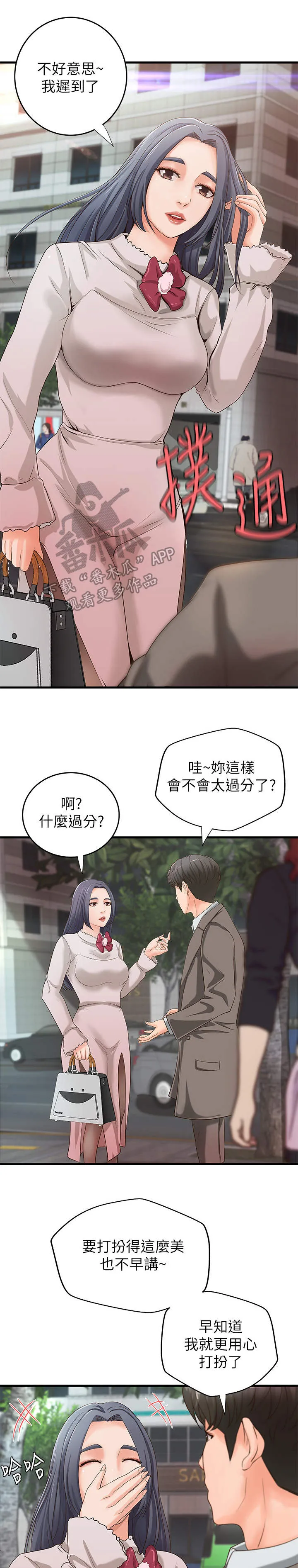 难隐之瘾漫画,第27章：回家5图