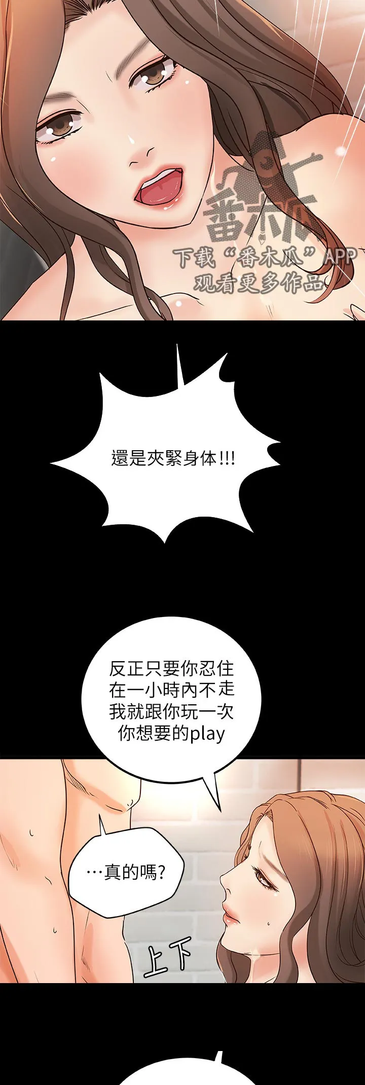 难隐之事漫画漫画,第62章：准备好了15图