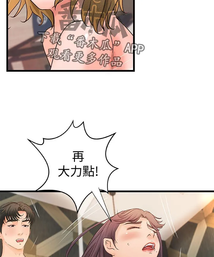 难隐之事漫画漫画,第65章：好好休息！2图
