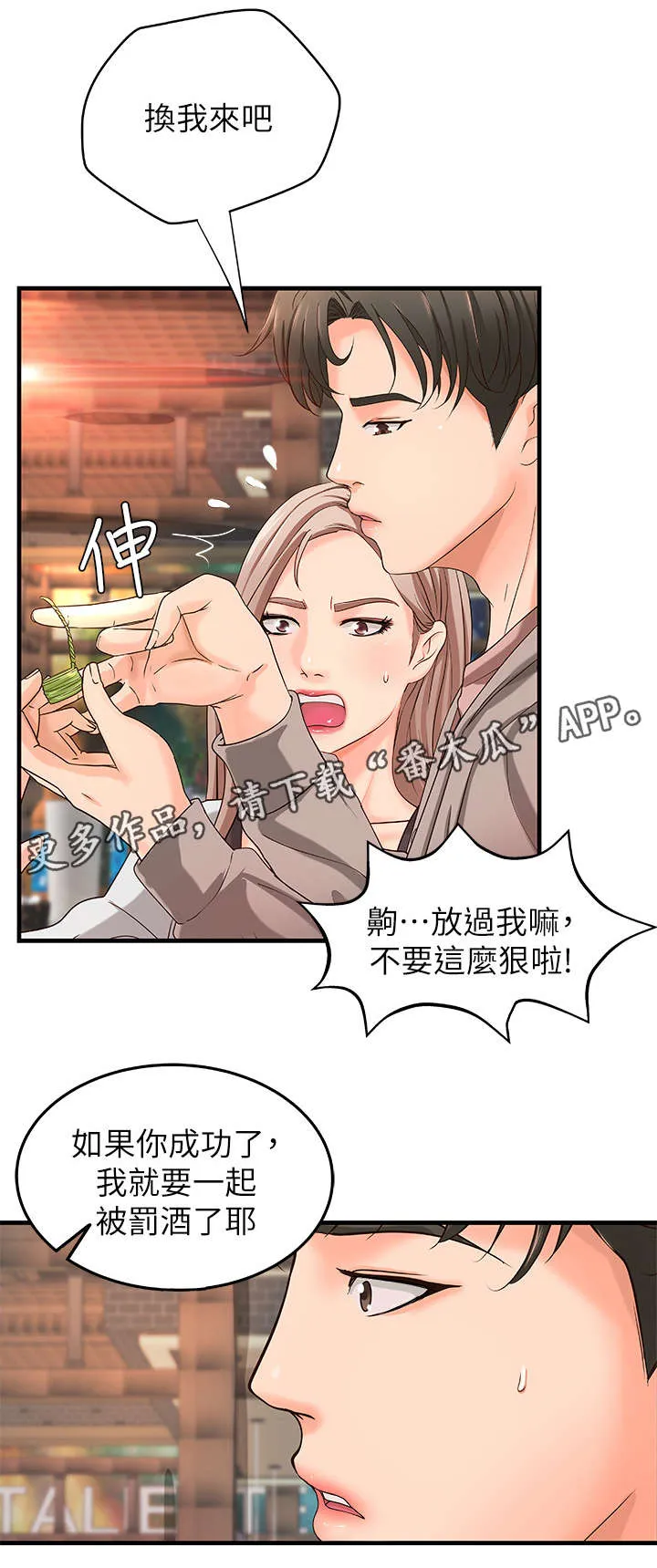 难隐之事漫画漫画,第8章：联谊8图