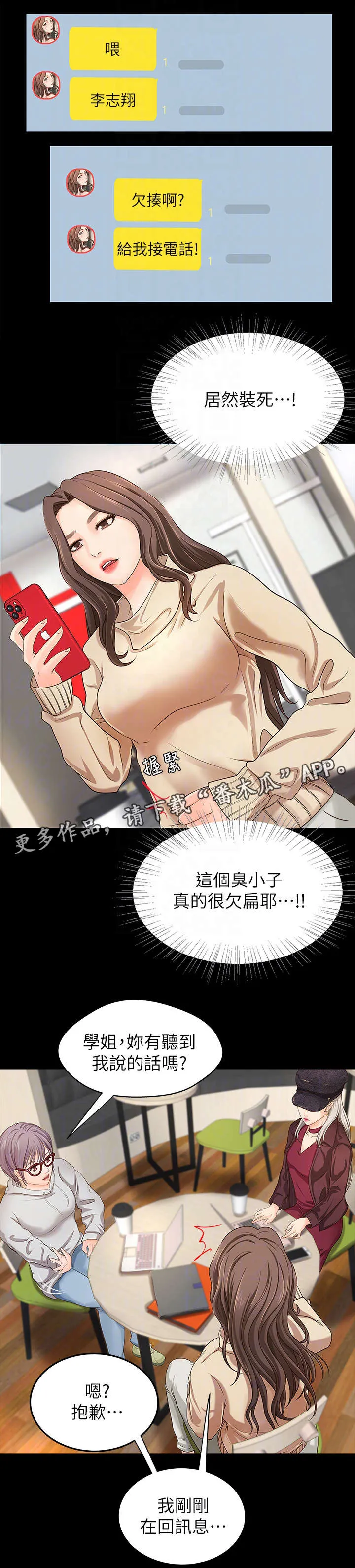 难隐小说漫画,第13章：撒谎3图