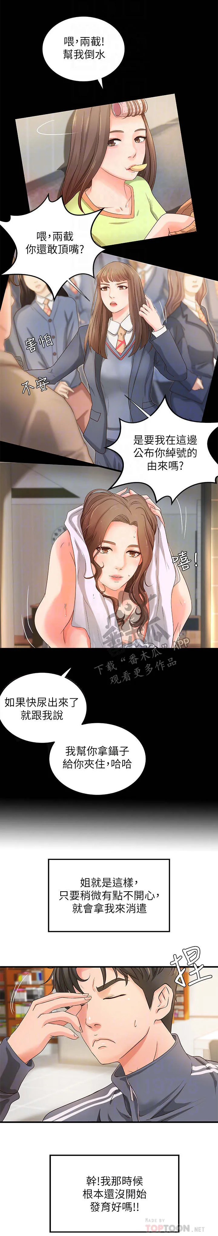 难隐之言免费漫画漫画,第22章：往事7图