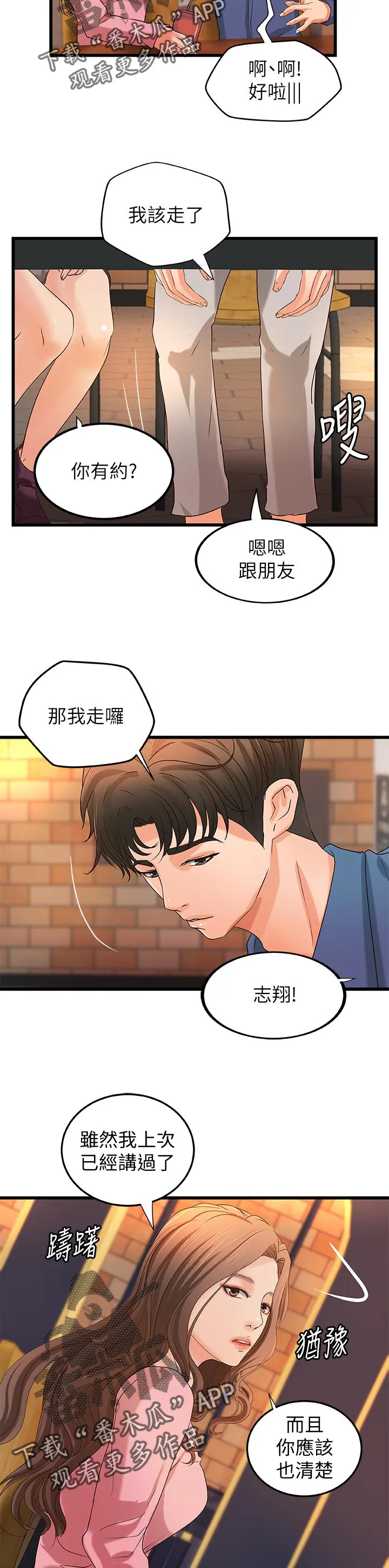 难隐之事漫画漫画,第58章：复仇9图