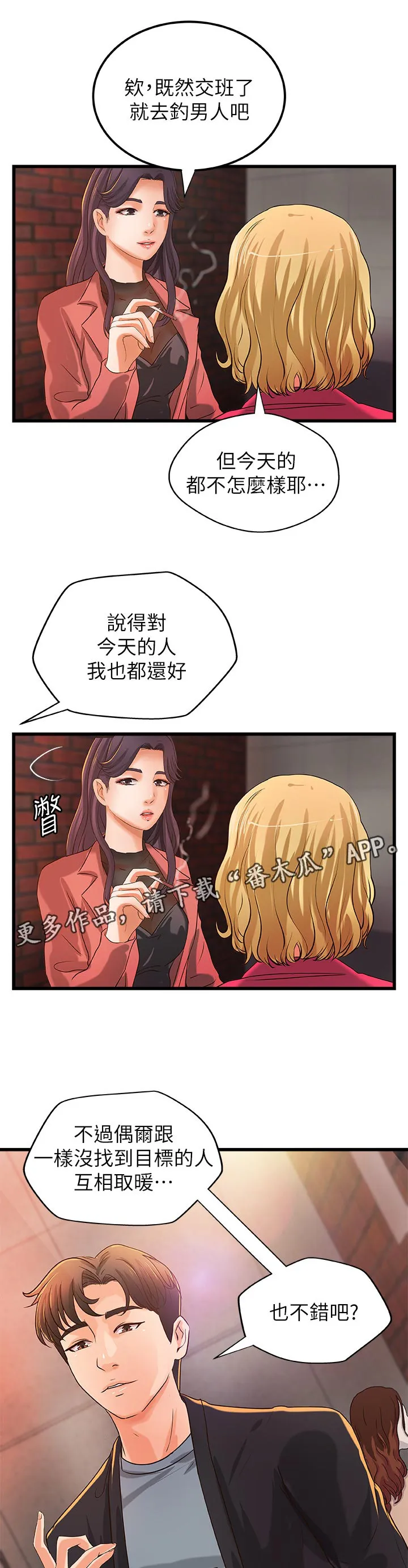 难隐之事漫画漫画,第59章：兴致全失1图