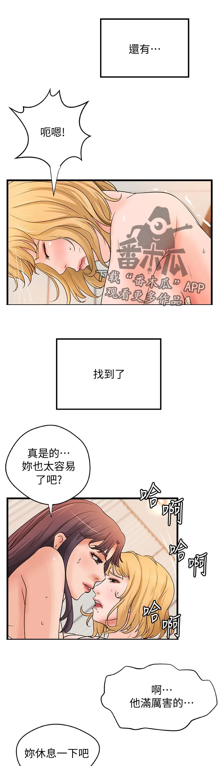 难隐之事漫画漫画,第64章：好戏才要开始7图
